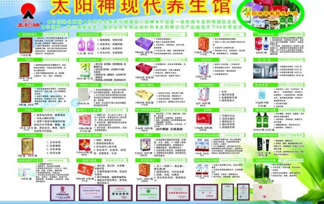 太陽神養(yǎng)生館 全方位健康養(yǎng)生體驗(yàn)，點(diǎn)亮您的生命活力